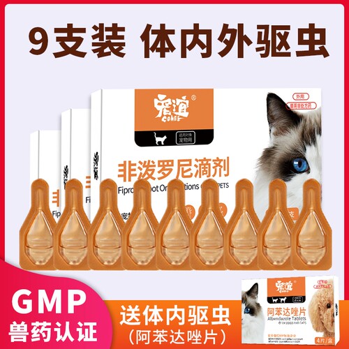 猫咪驱虫药体内外一体去跳蚤虱子