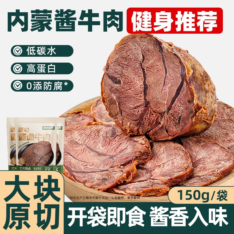 酱牛肉内蒙特产即食卤牛肉真空开袋牛腱健身代餐零食礼盒年货节,零食/坚果/特产,牛肉类,淘宝优惠券,粉丝福利购,淘宝优惠卷