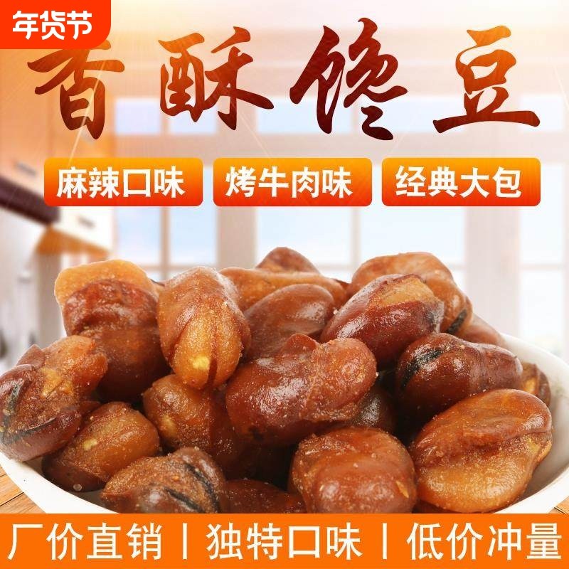 香酥馋豆4斤装油炸蚕豆香辣牛肉味兰花豆休闲零食散装,零食/坚果/特产,豆类制品,淘宝优惠券,粉丝福利购,淘宝优惠卷