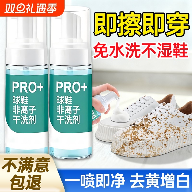 球鞋非离子干洗剂小白鞋清洁剂去污洗鞋刷鞋神器慕斯干洗泡沫免洗