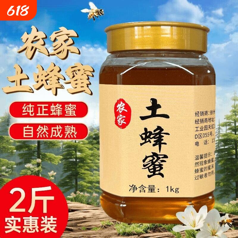 蜂蜜正品官方旗舰店农家土蜂蜜纯正天然无添加正宗山花蜜深山原蜜