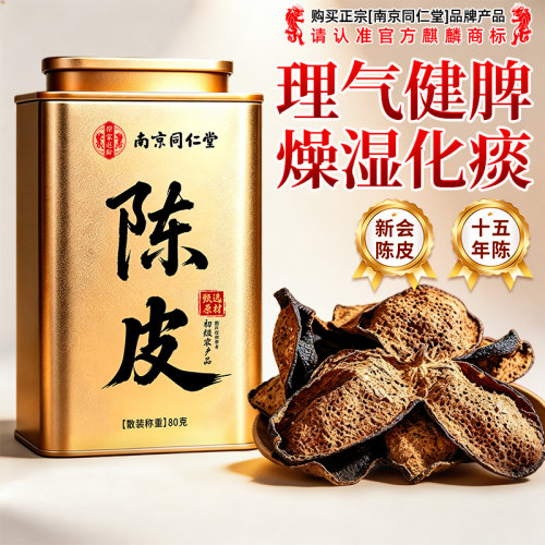 15年典藏特级新会原产陈皮