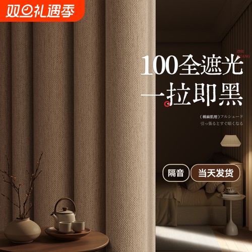窗帘布全遮光卧室强隔音免打孔安装2025新款高级感防晒遮阳帘轻奢