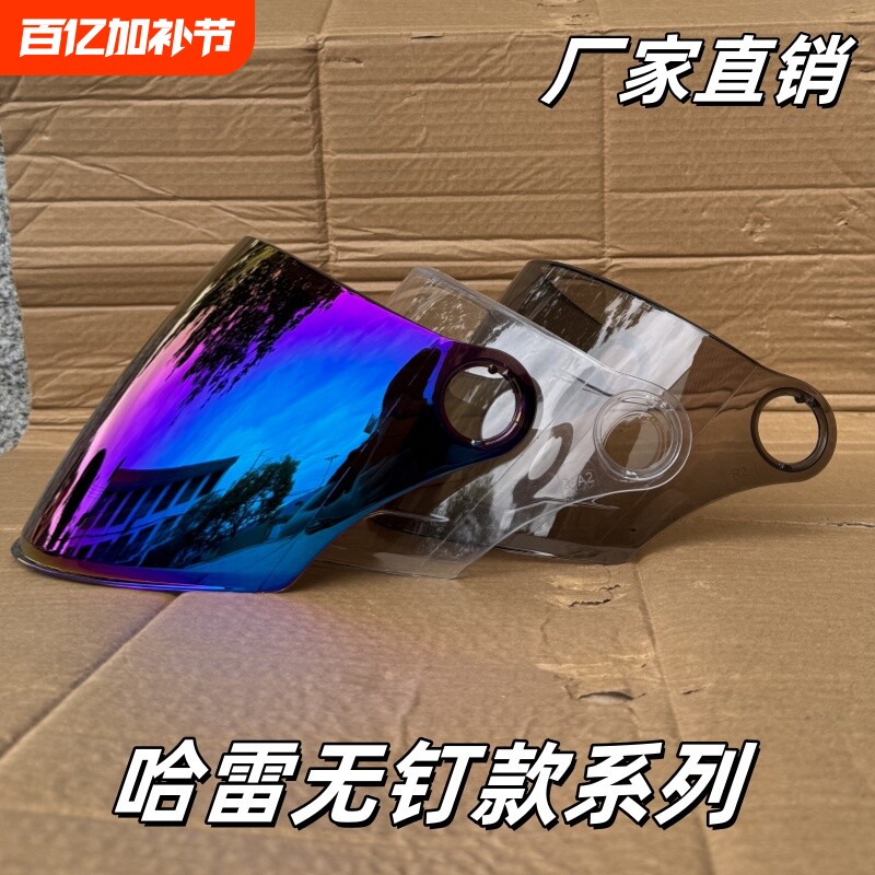 电动摩托车半盔卡扣头盔镜片挡风镜面罩高清透明防晒雾全配件通用