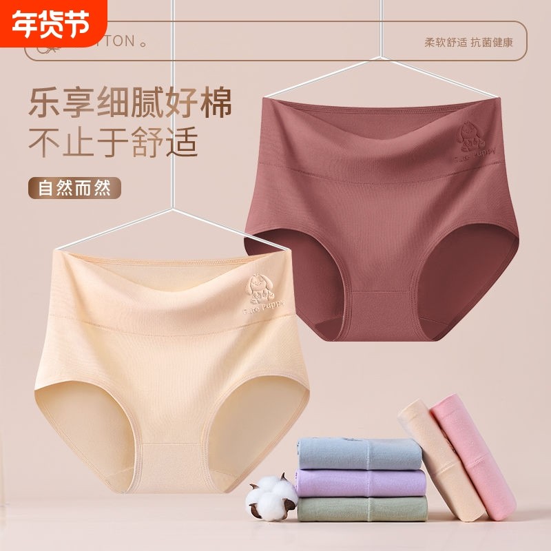 高腰收腹女士内裤女纯棉抗菌婴儿棉大码提臀透气新款妈妈打底裤女,女士内衣/男士内衣/家居服,女三角裤,淘宝优惠券,粉丝福利购,淘宝优惠卷