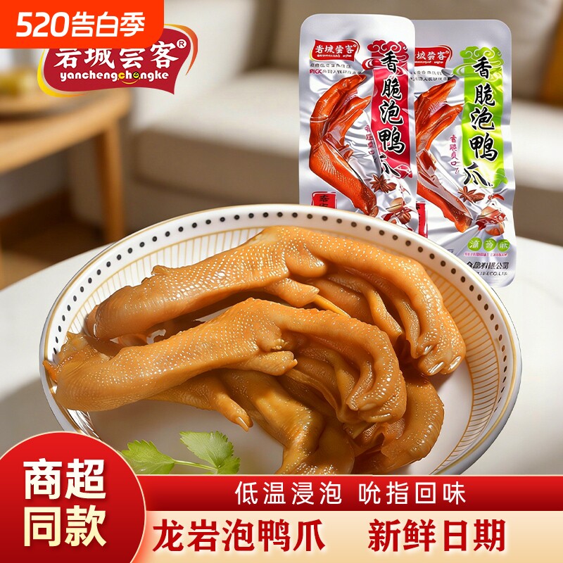 岩城尝客客家泡鸭爪福建龙岩香辣鸭掌卤味休闲解馋零食香脆辣味