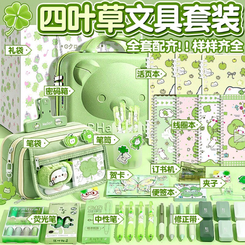 四叶草文具套装礼盒开学大礼包图片