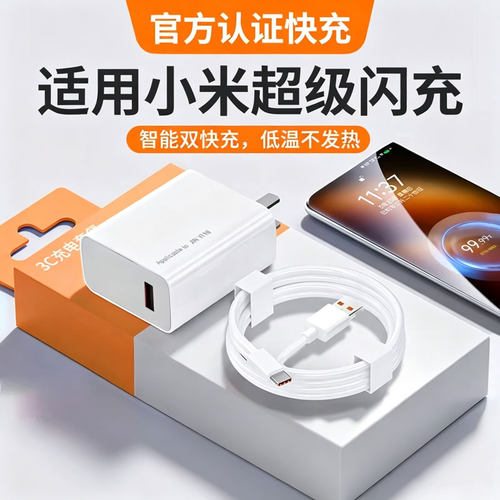 适用小米67W充电器头红米手机note13Pro/11Pro/11Ultra/K50/K60/Civi5Pro/K40S/MIXFold快充数据线13原装正品