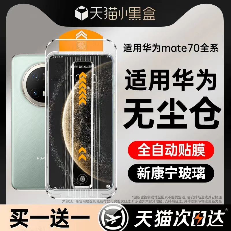 新无尘秒贴适用华为mate60pro钢化膜mate70手机膜pura80新款p70p60p50p40曲屏mate40/50ultra保护30rs全曲面