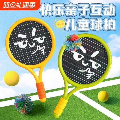 儿童羽毛球拍室内训练弹弹球亲子互动静音运动网球拍益智健身娱乐