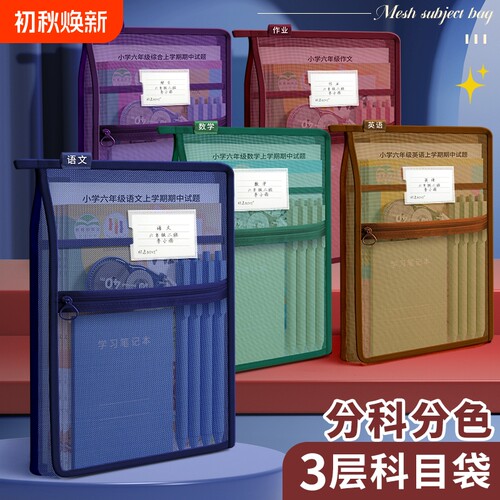 L型手提透明科目分类试卷收纳袋