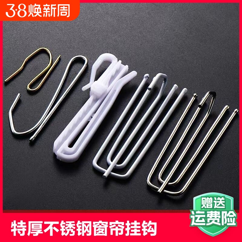 窗帘钩挂钩不锈钢四爪钩s钩子窗帘配件辅料布带布钩夹子扣环勾子