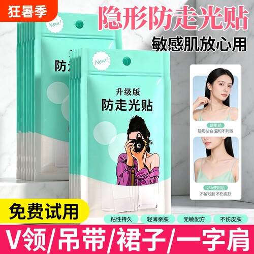 防走光贴胸口神器低领口上衣抹胸
