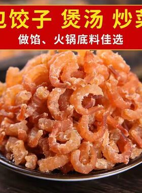 金钩海米批发开洋海产品海虾米新鲜小虾米虾皮虾仁海鲜干货淡干
