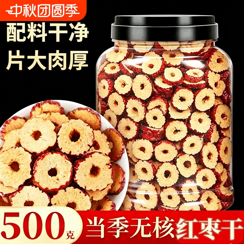 无核大红枣片圈500g罐装大红枣脆片去核红枣干吃泡水特产旗舰店