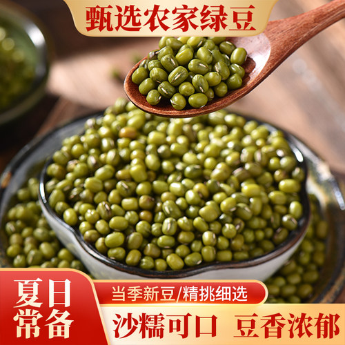 农家新绿豆5斤颗粒眼易煮烂出沙解暑绿豆汤绿豆糕馅原料百合源头