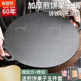 铸铁杂粮煎饼果子锅平底烙饼锅铁板鏊子燃气灶家用摊煎饼果子工具