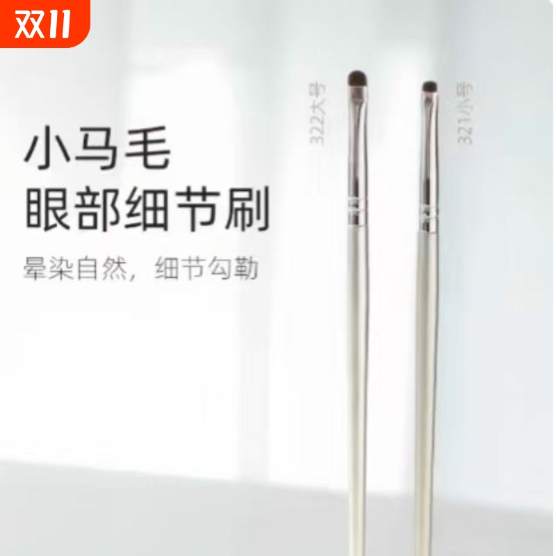 小马毛眼部细节刷小号眼线眼影刷眼睑下至卧蚕化妆刷子锥形便携