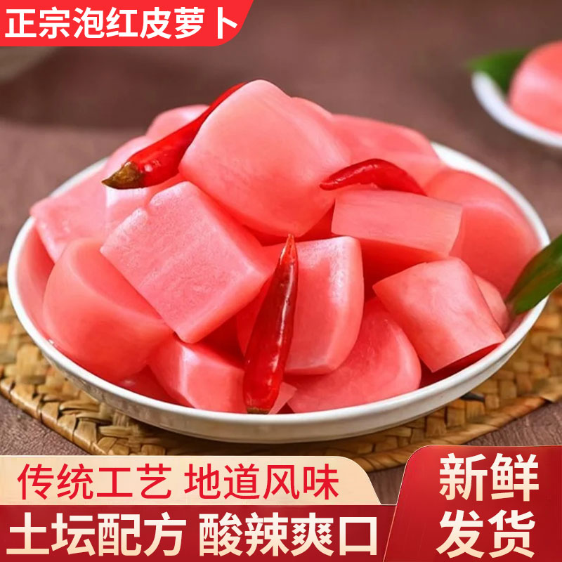 泡红皮萝卜正宗四川酸萝卜农家老坛新鲜腌制咸菜泡茶下饭菜即食,水产肉类/新鲜蔬果/熟食,腌制/榨菜/泡菜,淘宝优惠券,粉丝福利购,淘宝优惠卷