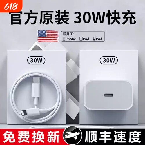 适用于iphone的快充套装充电器