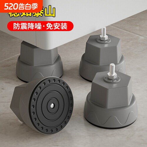 大象脚腿防震垫滚筒洗衣机垫高底座托架防滑支架增高加高脚垫移动