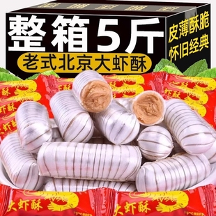 大虾酥老北京老式零食花生酥糖结婚喜糖果年货休闲怀旧经典过年