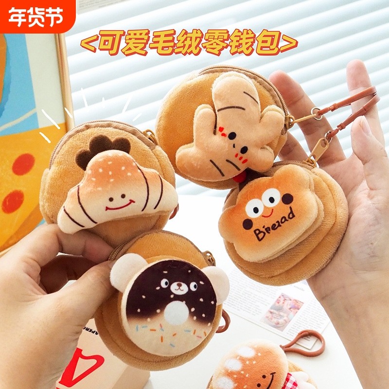 可爱毛绒公仔零钱包学生便携式硬币收纳包耳机包钥匙卡片小包,箱包皮具/热销女包/男包,钥匙包,淘宝优惠券,粉丝福利购,淘宝优惠卷
