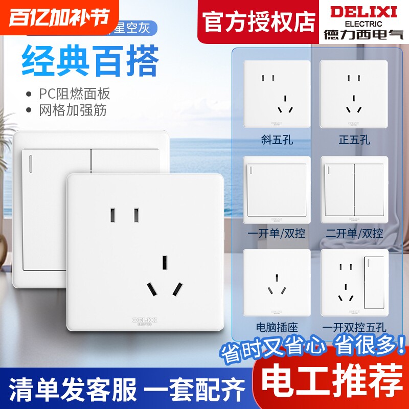 德力西开关插座86型面板双控三USB一开五孔5带空调16a0孔插座四孔