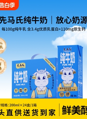 先马氏 3.4蛋白全脂纯牛奶 200ml×24瓶 娟姗牛奶 学生儿童早餐奶