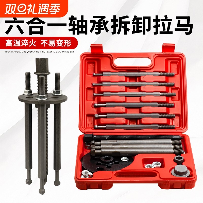 拉马轴承拆卸工具三爪内外轴拉码专用拔卸轮滑锤取出器多功能
