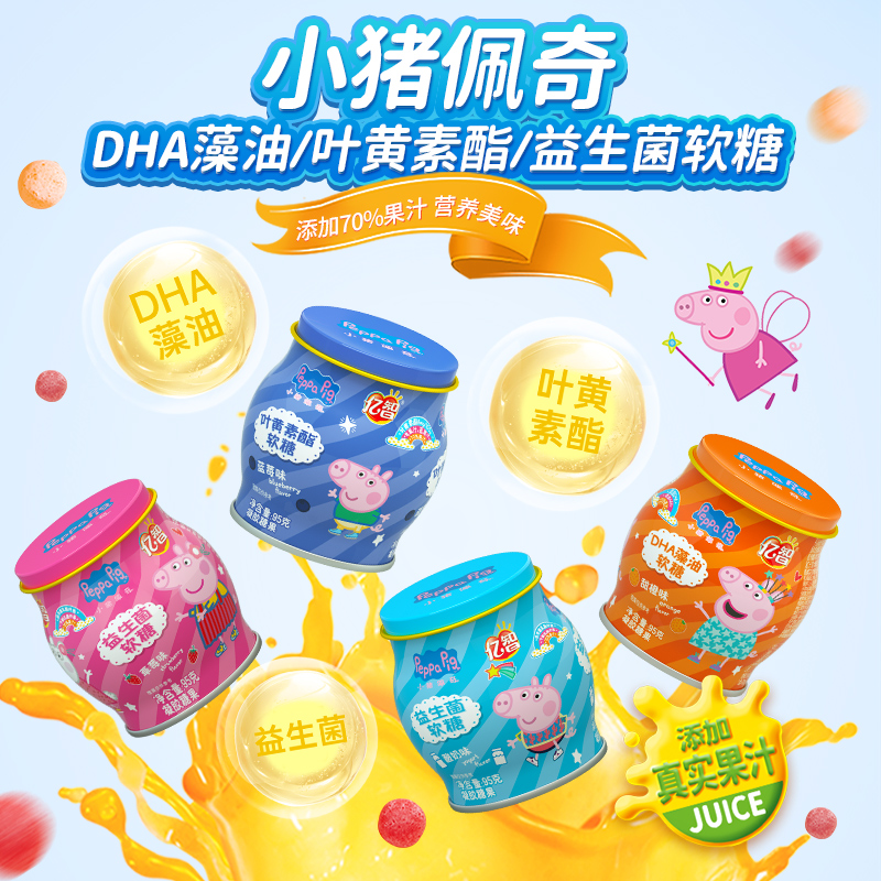 小猪佩奇维生素C蓝莓叶黄素益生菌软糖草莓儿童糖果零食多规格