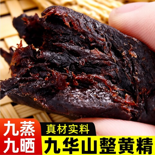 九华山黄精野生黄精正品九蒸九晒黄精果大果切片30年即食泡水泡酒