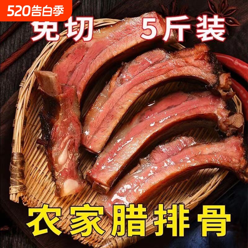 农家自制腊排骨烟熏腊骨头湖北特产四川腊肉腊肠脆骨五花肉手工