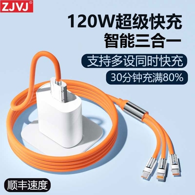 120W三合一超级快充线