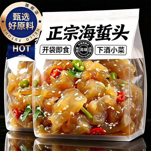 正宗即食海蜇头海蛰丝开袋下酒凉拌菜特产美食500g凉菜野生新鲜