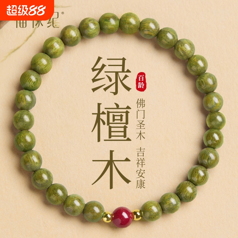 【100%官方正品】旺补木火手串