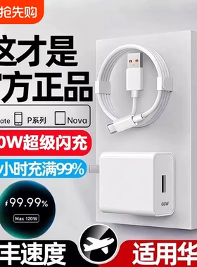 适用华为120W充电器线套装原装100/66w超闪充mate60Pro/50/40/30/P60/pro/pura70/x3/x5/nova9手机数据线6A装