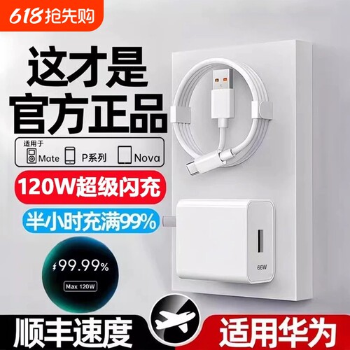 适用华为120W快充电器线套装原装
