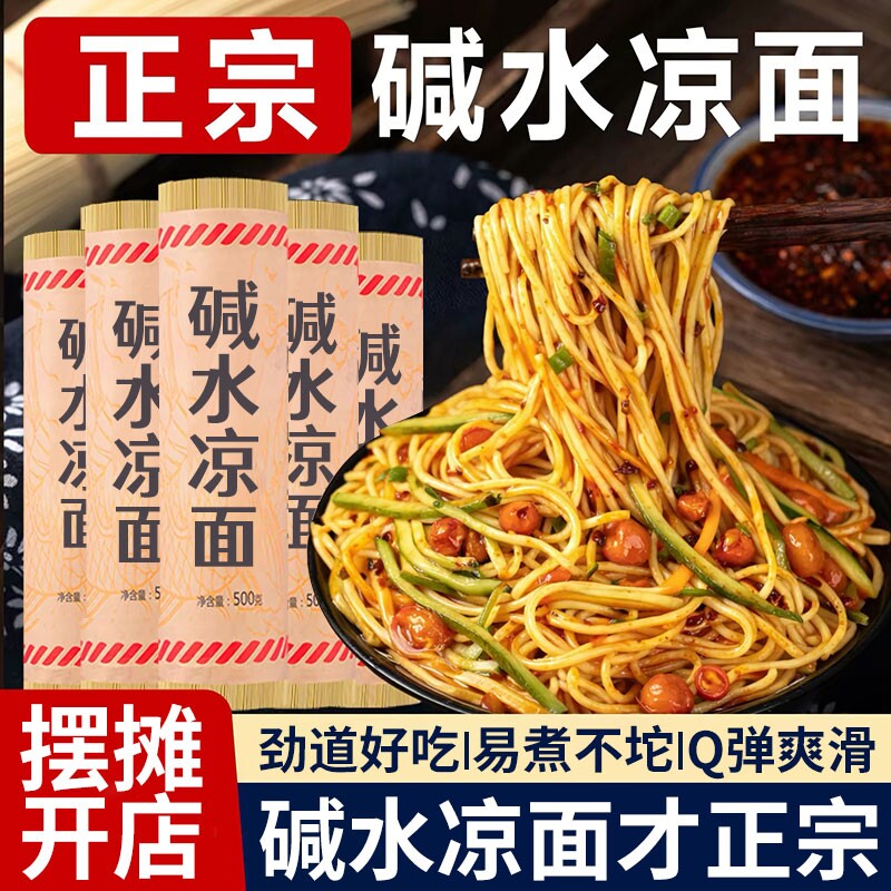 四川凉面专用面条碱水面重庆小面手工热干面凉拌面商用碱面细挂面