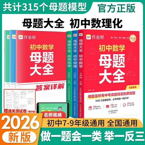初中母题大全提分大师