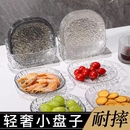 轻奢冰川纹家用吐骨碟餐桌垃圾盘透明桌面小盘子套圆形盘食品级