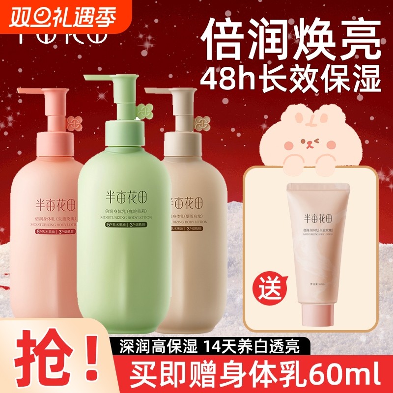 半亩花田烟酰胺身体乳保湿润肤乳持久留香女茉莉玫瑰冬季乳液滋润