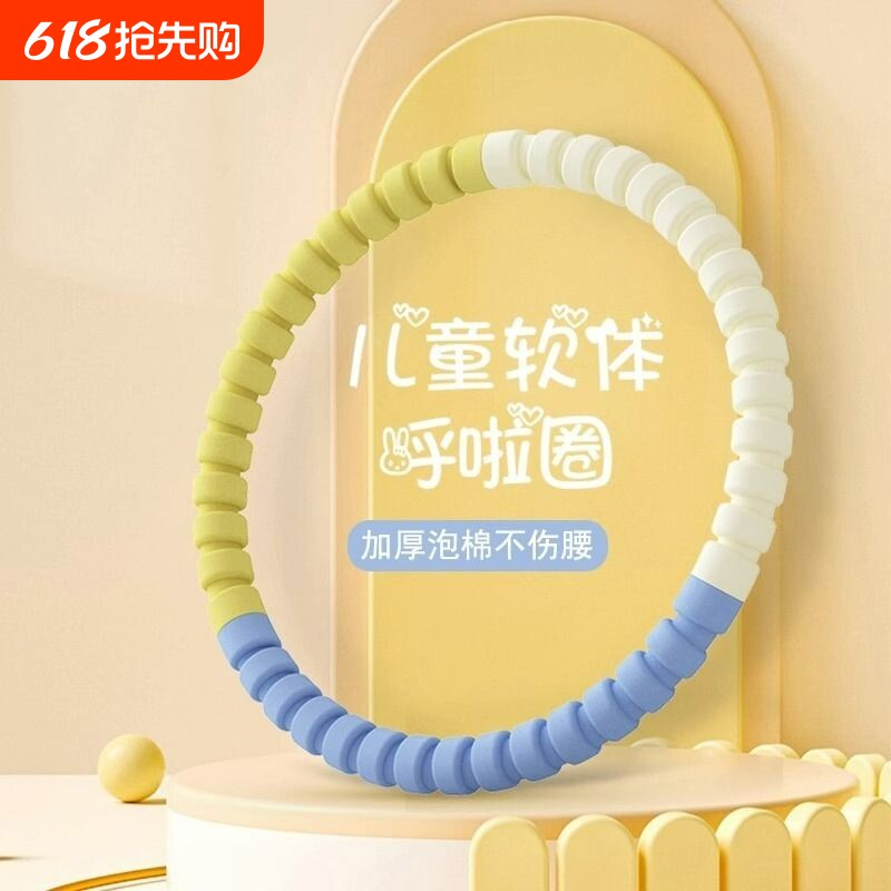 呼啦圈小孩儿童幼儿园专用小学生3-12岁男女软呼拉圈健身锻炼智能