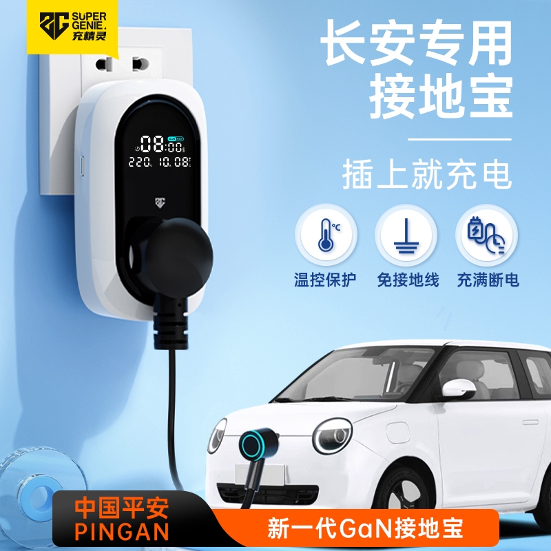 公牛款充精灵长安糯玉米接地宝奔奔estar通用地线宝新能源转换头