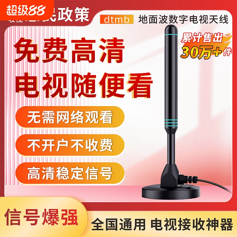 新款dtmb天线电视信号接收神器地面波数字电视天线农村家用室内室外高清通用老人无网络免费收台器卫视机顶盒