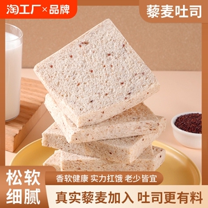 无边藜麦吐司面包0蔗糖充饥面包代餐饱腹高休闲零食早餐小吃整箱