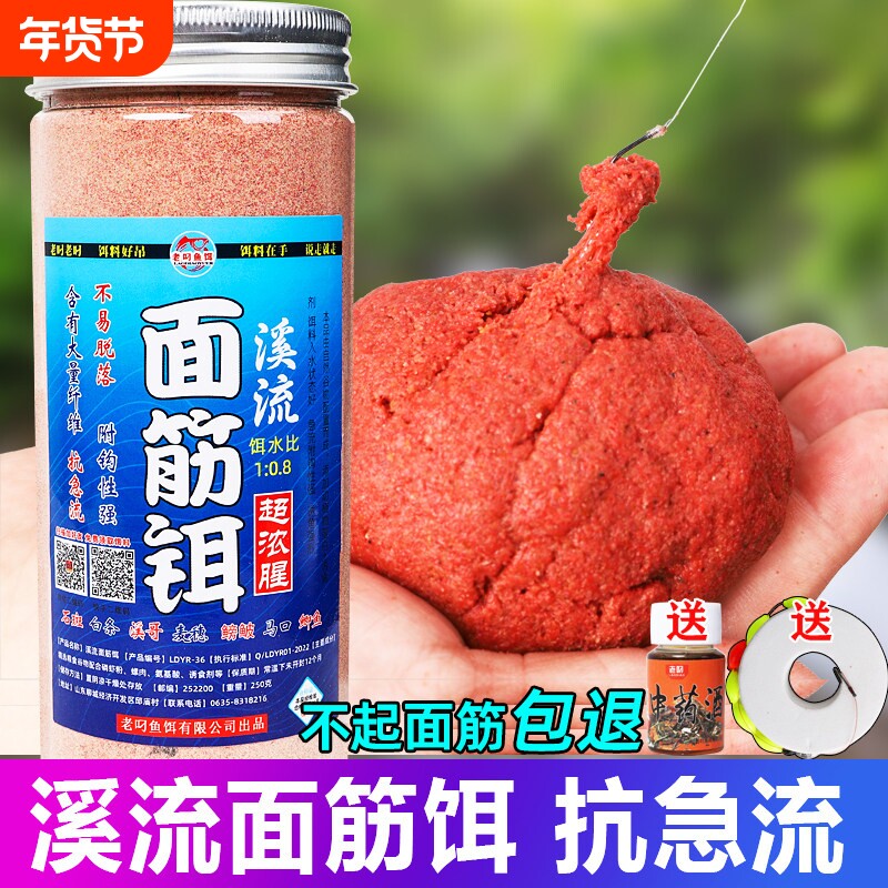 溪流面筋饵料野钓石斑鱼马口小白条鲫鱼餐条钓鱼免洗急流浓腥鱼饵