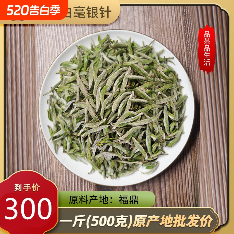 白毫银针福鼎白茶高品质明前正宗太姥山老白茶散茶500g2024年