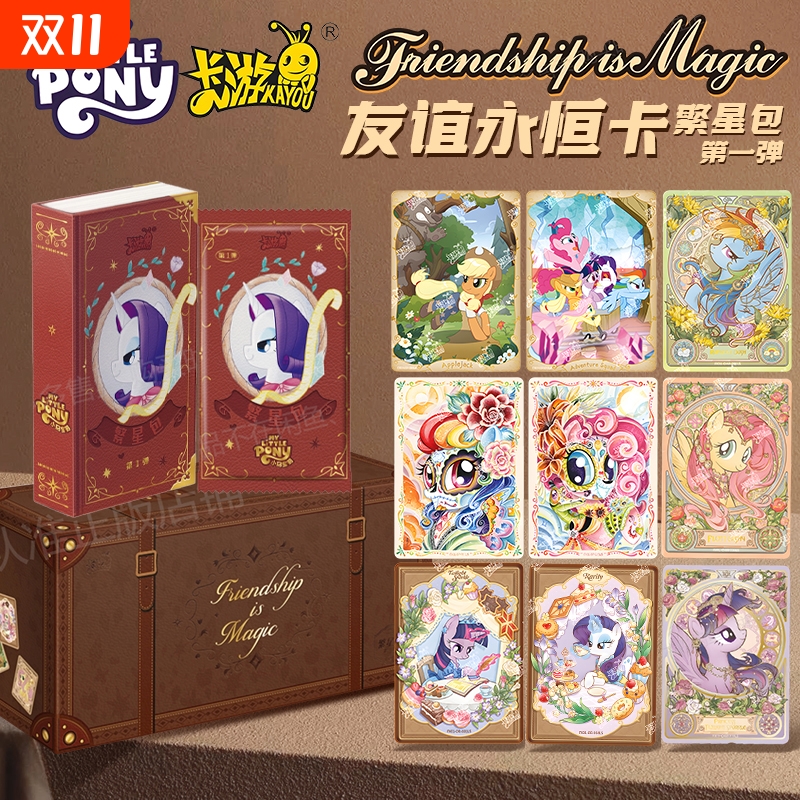 正版小马　宝莉卡片魔力之书一弹繁星包20元款卡牌趣影辉月包游戏