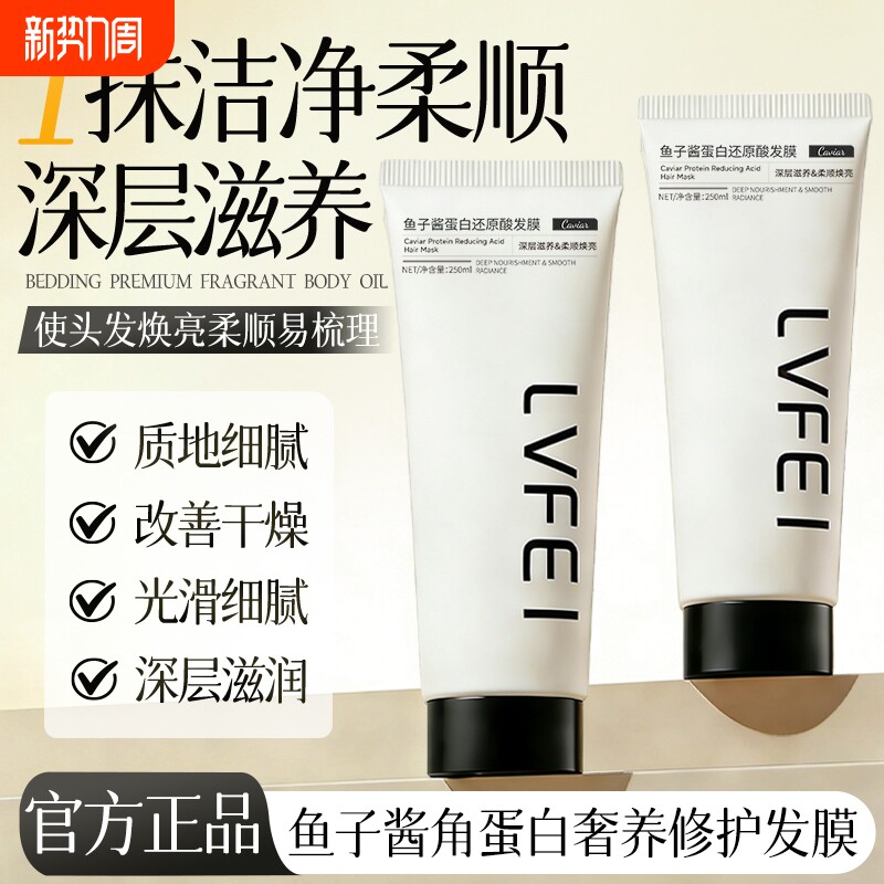 鱼子酱洗发水蛋白还原酸发膜护发顺滑弹动深层滋养呵护弹动洗发水